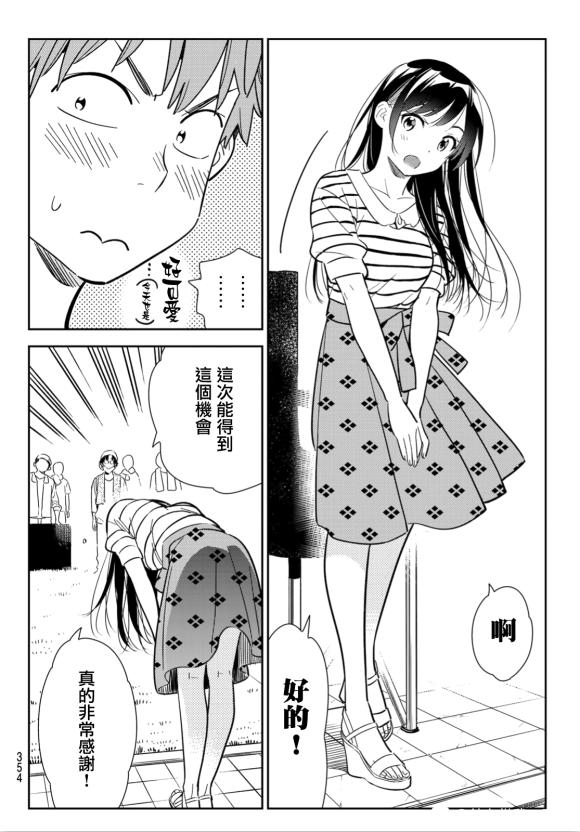 租借女友韩漫全集-第128话 打招呼和女友无删减无遮挡章节图片 