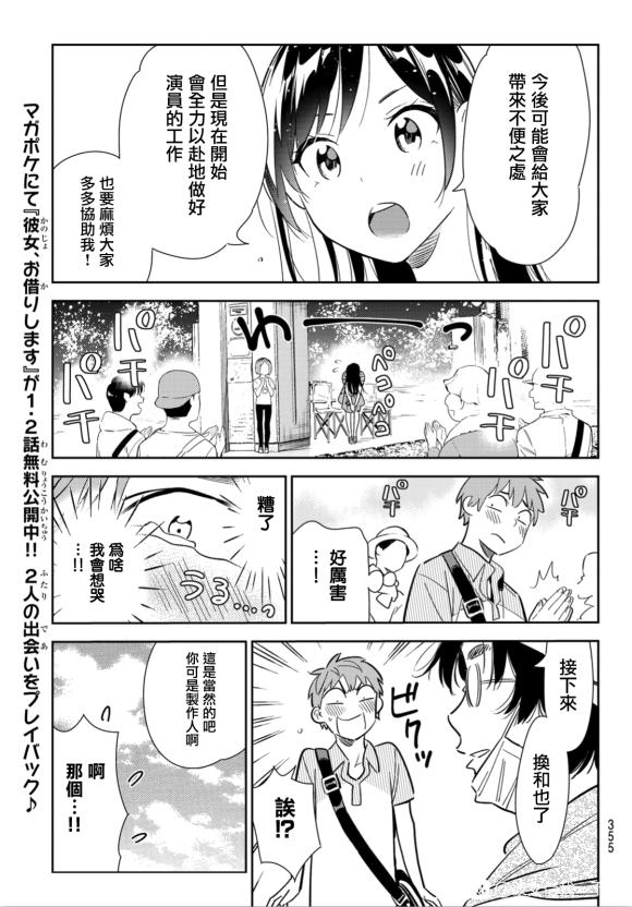 租借女友韩漫全集-第128话 打招呼和女友无删减无遮挡章节图片 