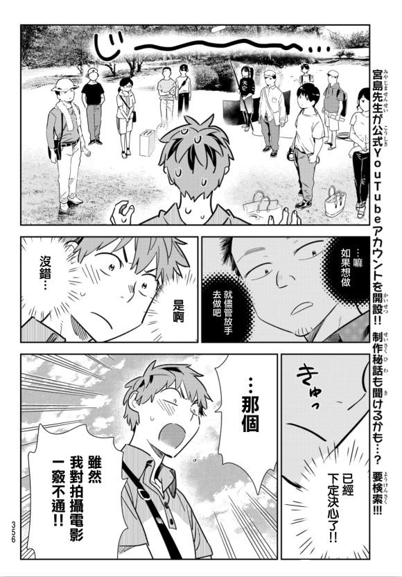 租借女友韩漫全集-第128话 打招呼和女友无删减无遮挡章节图片 