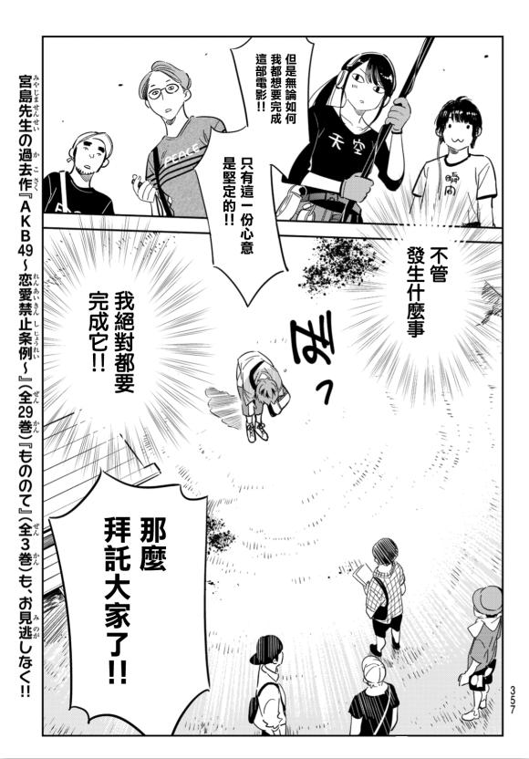 租借女友韩漫全集-第128话 打招呼和女友无删减无遮挡章节图片 