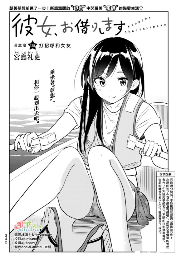 租借女友韩漫全集-第128话 打招呼和女友无删减无遮挡章节图片 