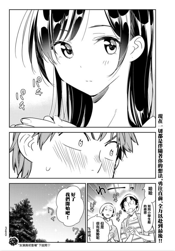 租借女友韩漫全集-第128话 打招呼和女友无删减无遮挡章节图片 