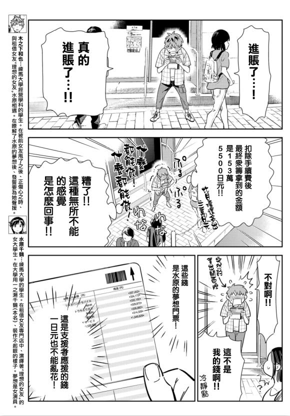 租借女友韩漫全集-第128话 打招呼和女友无删减无遮挡章节图片 