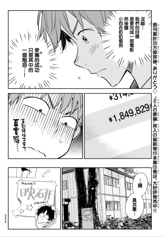 租借女友韩漫全集-第128话 打招呼和女友无删减无遮挡章节图片 