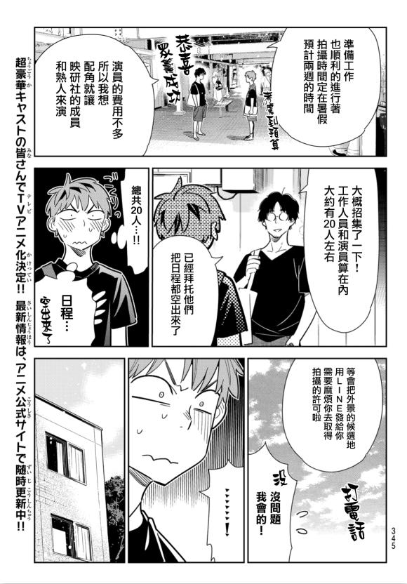 租借女友韩漫全集-第128话 打招呼和女友无删减无遮挡章节图片 
