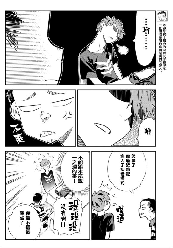 租借女友韩漫全集-第128话 打招呼和女友无删减无遮挡章节图片 