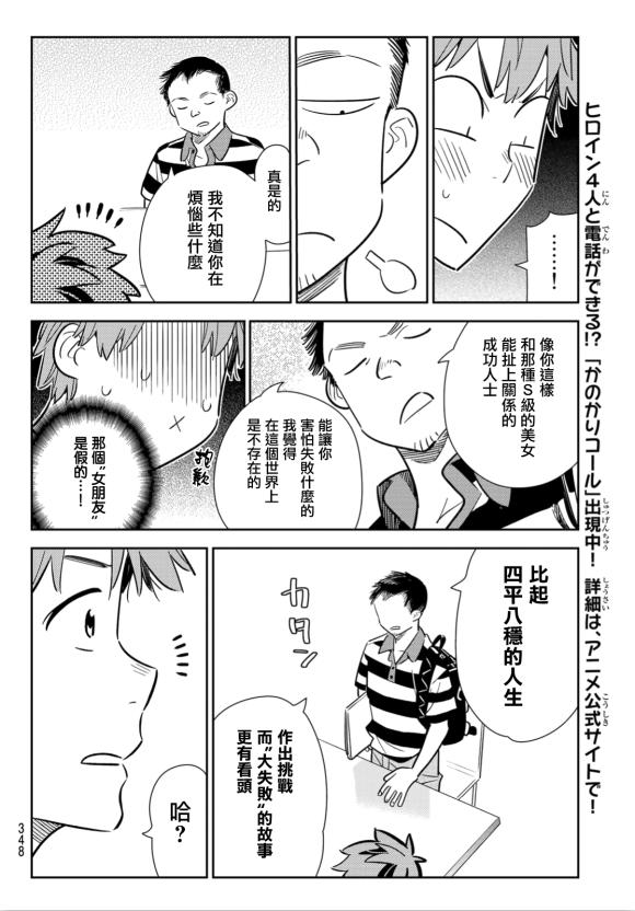 租借女友韩漫全集-第128话 打招呼和女友无删减无遮挡章节图片 