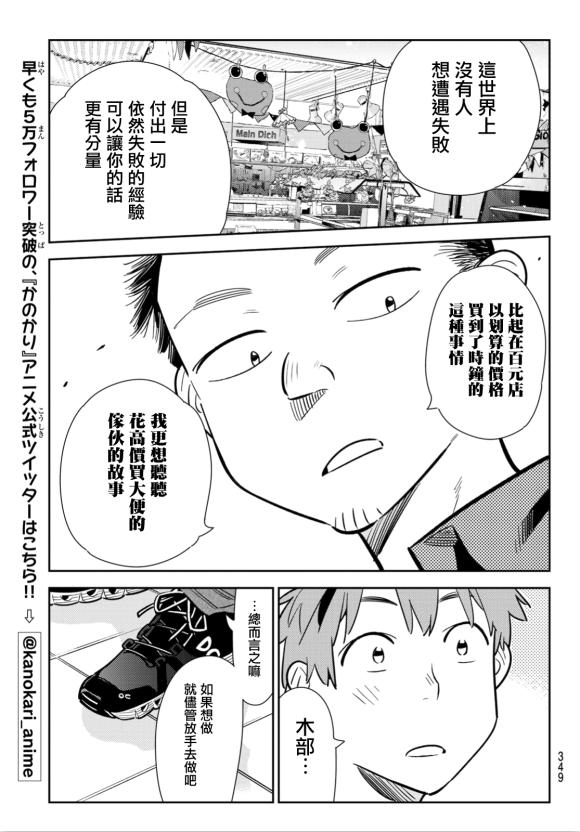 租借女友韩漫全集-第128话 打招呼和女友无删减无遮挡章节图片 