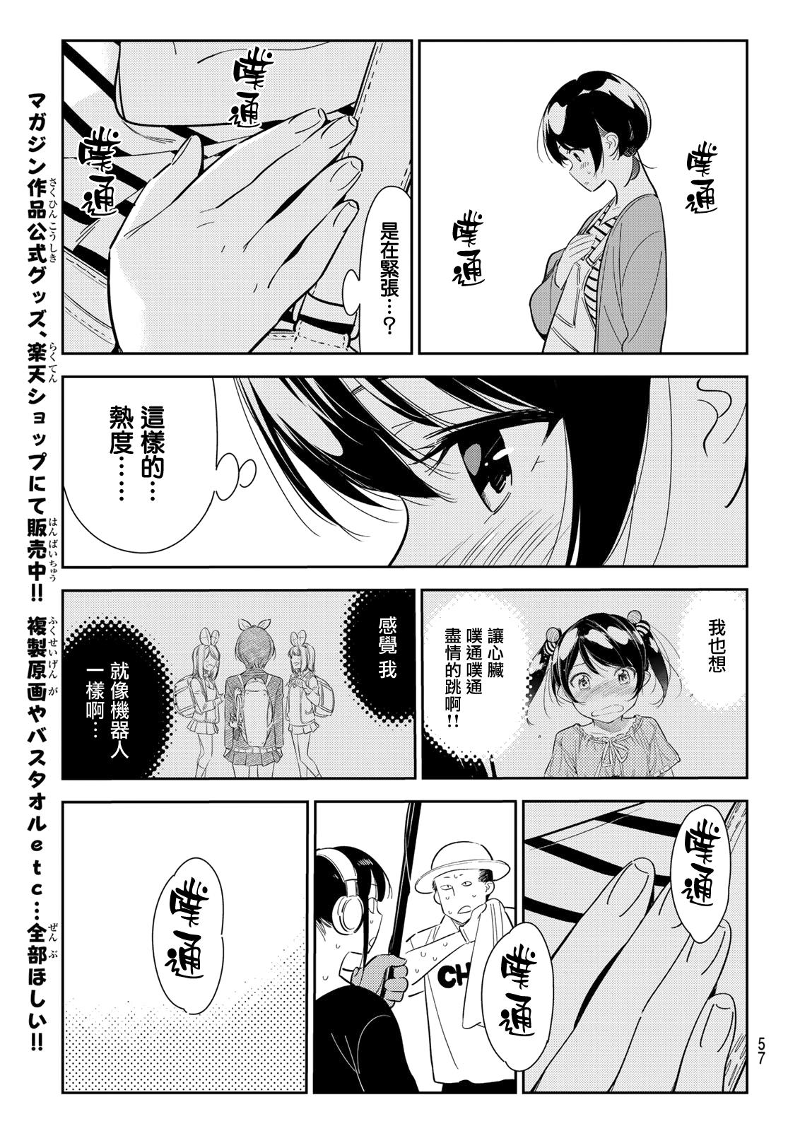 租借女友韩漫全集-第129话 拍摄和女友（1）无删减无遮挡章节图片 