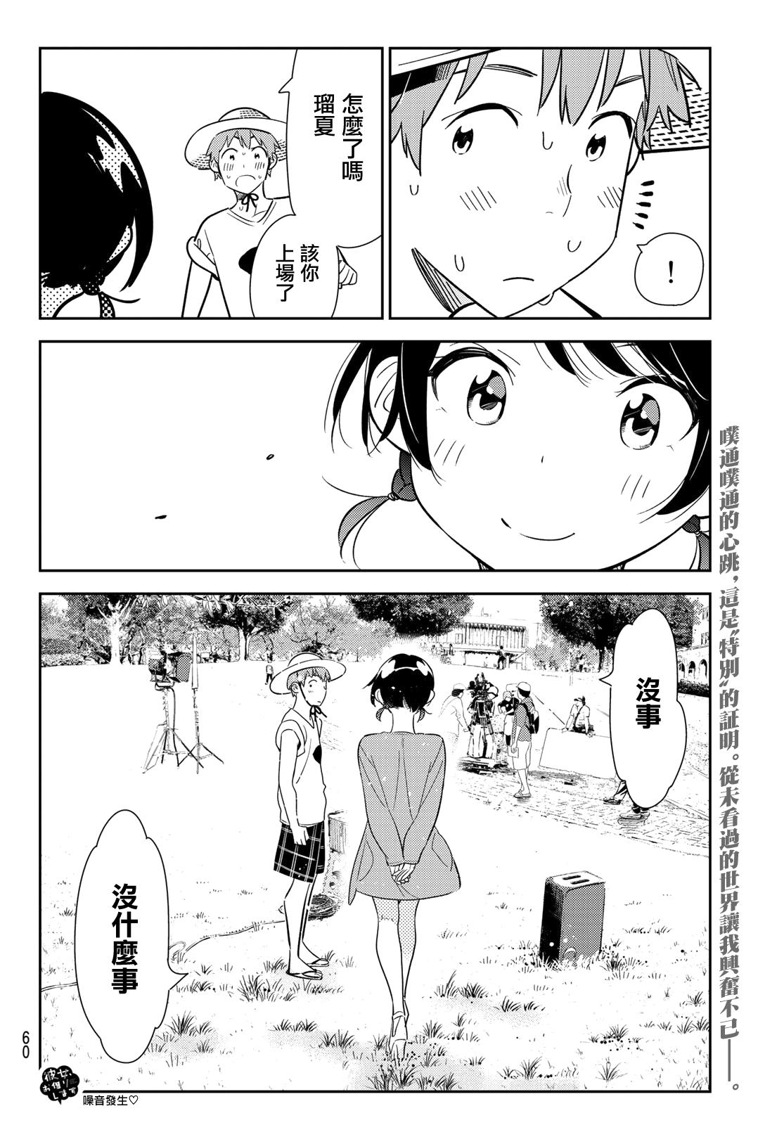 租借女友韩漫全集-第129话 拍摄和女友（1）无删减无遮挡章节图片 