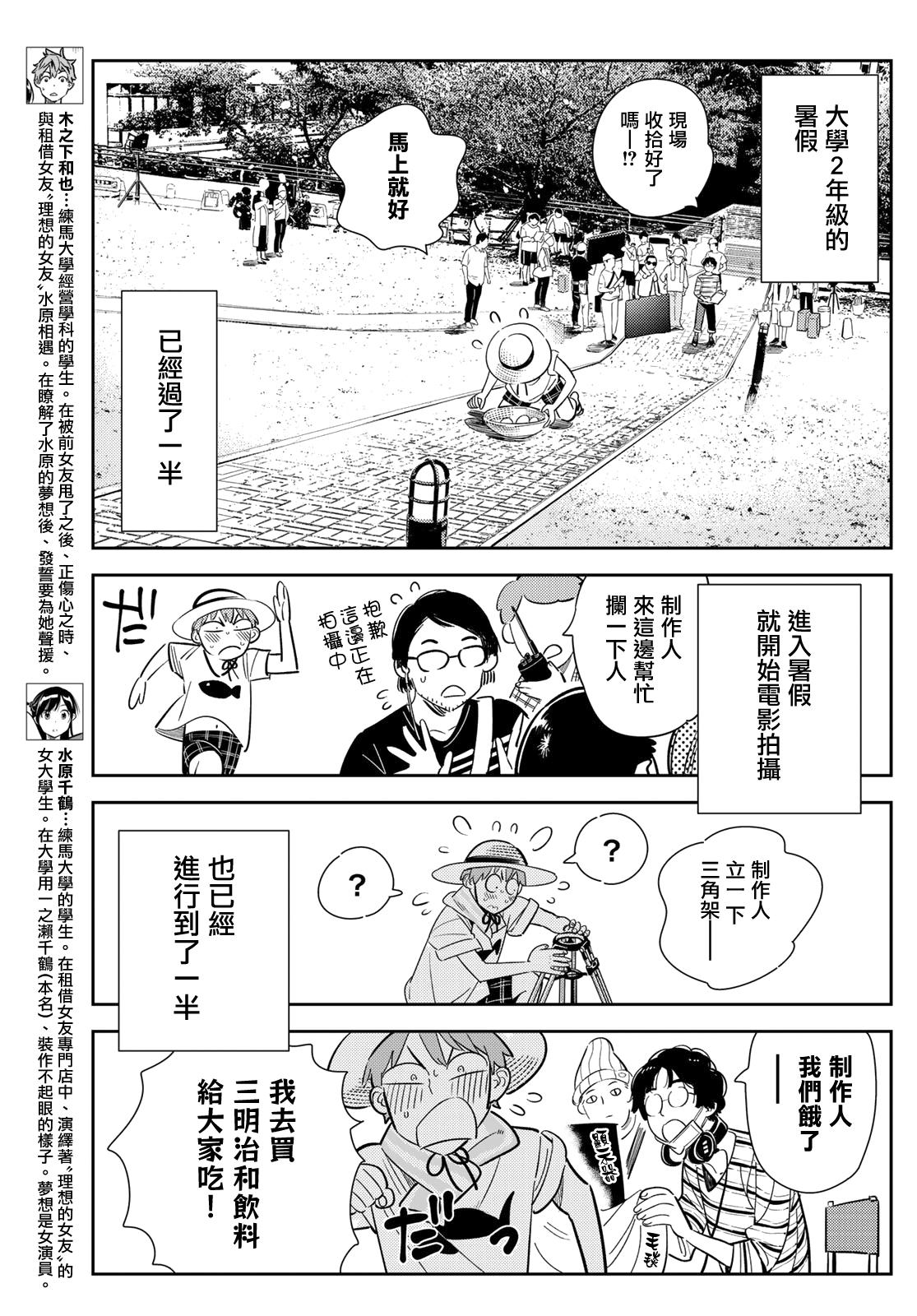 租借女友韩漫全集-第129话 拍摄和女友（1）无删减无遮挡章节图片 