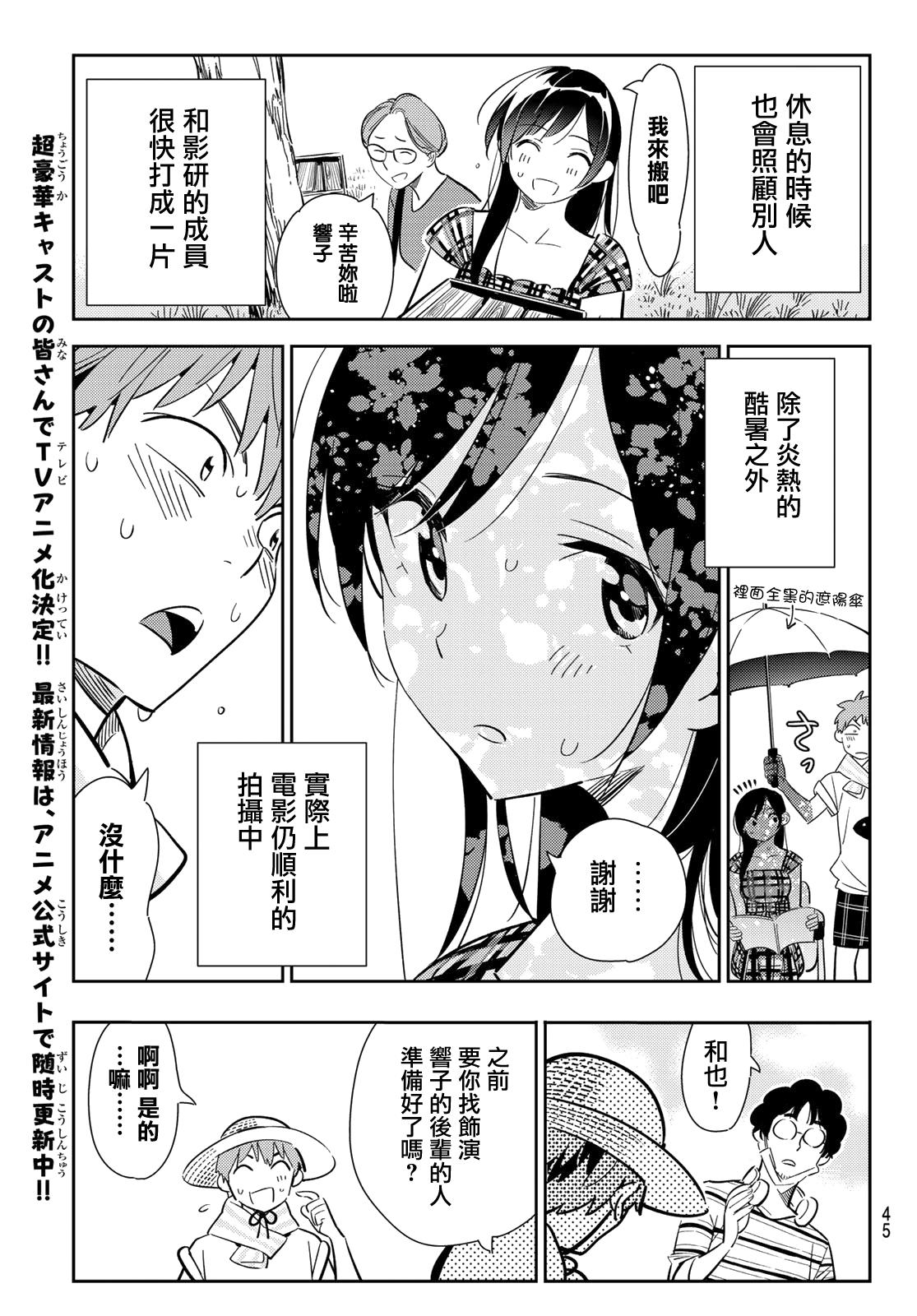 租借女友韩漫全集-第129话 拍摄和女友（1）无删减无遮挡章节图片 