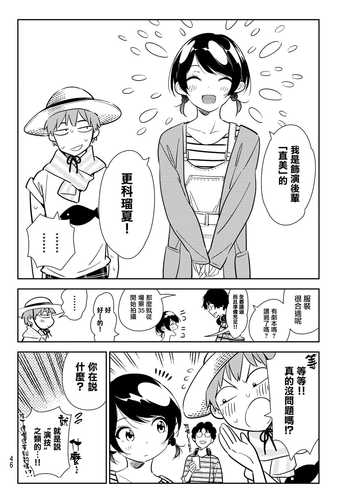 租借女友韩漫全集-第129话 拍摄和女友（1）无删减无遮挡章节图片 