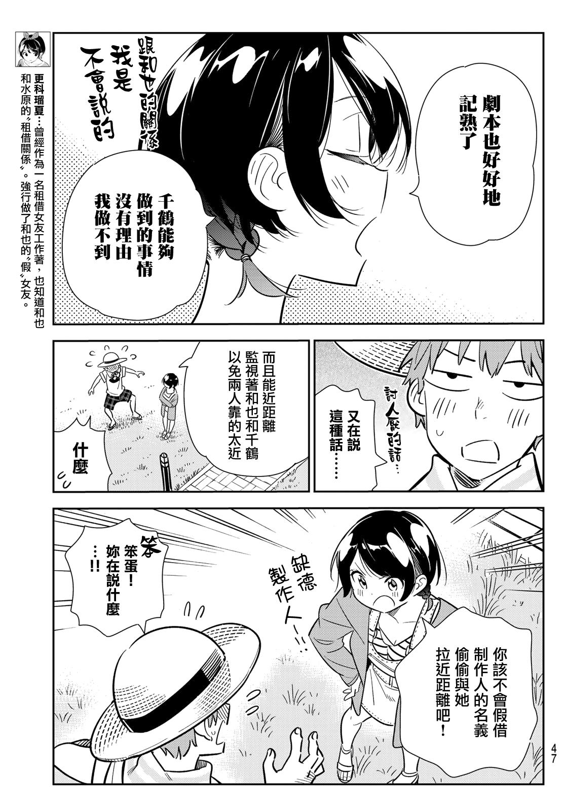 租借女友韩漫全集-第129话 拍摄和女友（1）无删减无遮挡章节图片 