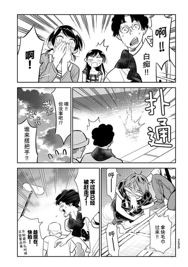租借女友韩漫全集-第130话 拍摄和女朋友（2）无删减无遮挡章节图片 
