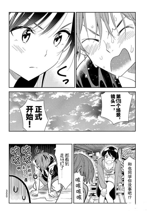 租借女友韩漫全集-第130话 拍摄和女朋友（2）无删减无遮挡章节图片 