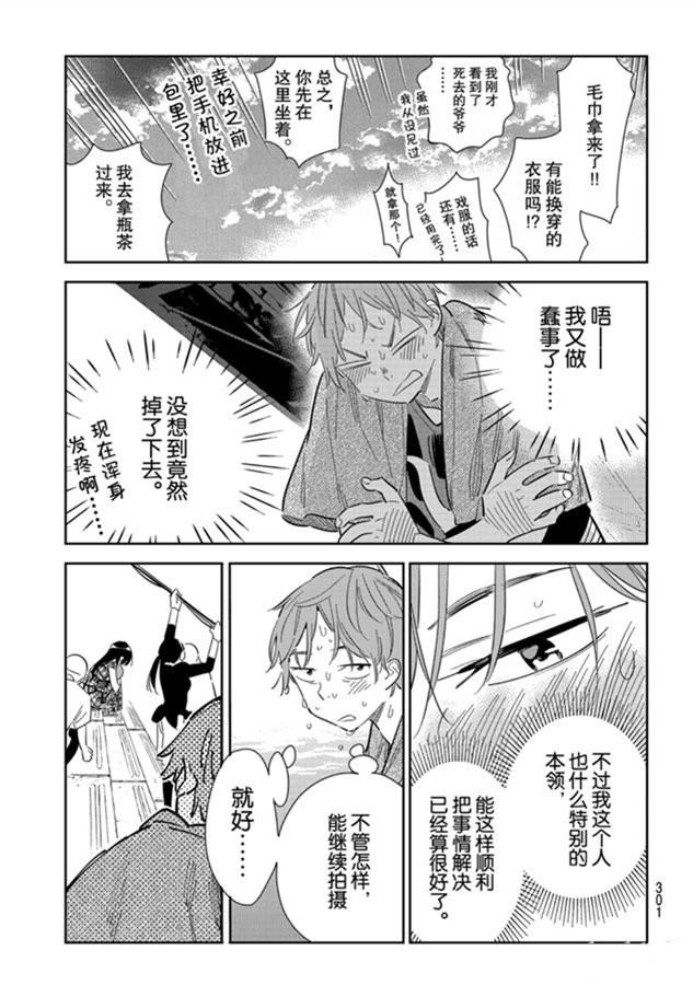 租借女友韩漫全集-第130话 拍摄和女朋友（2）无删减无遮挡章节图片 
