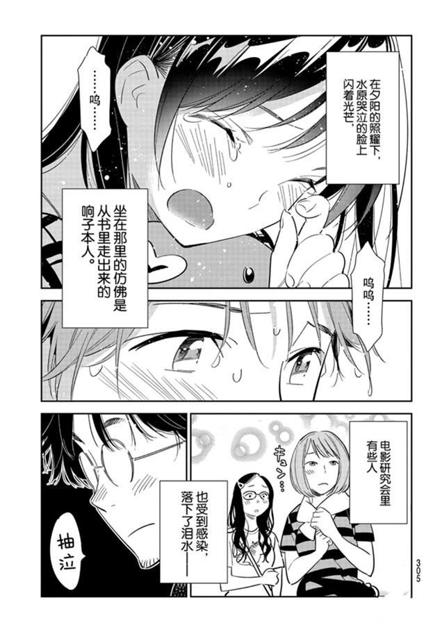 租借女友韩漫全集-第130话 拍摄和女朋友（2）无删减无遮挡章节图片 