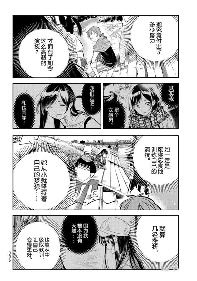 租借女友韩漫全集-第130话 拍摄和女朋友（2）无删减无遮挡章节图片 
