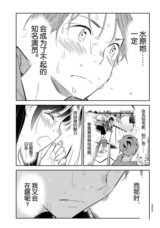 租借女友韩漫全集-第130话 拍摄和女朋友（2）无删减无遮挡章节图片 