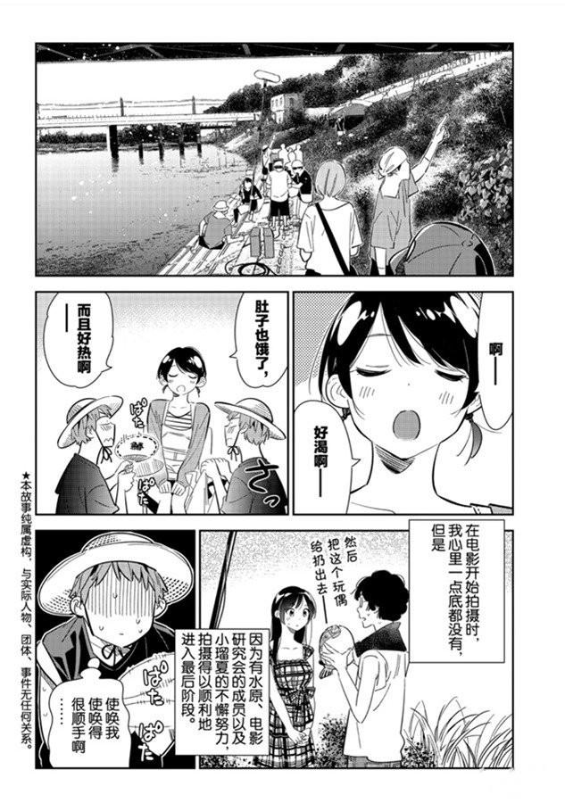 租借女友韩漫全集-第130话 拍摄和女朋友（2）无删减无遮挡章节图片 