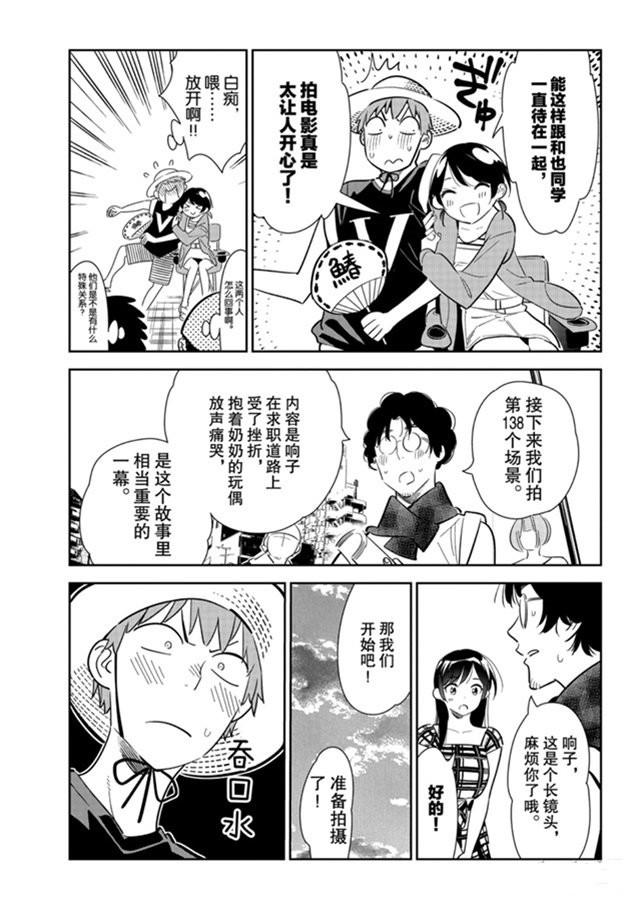 租借女友韩漫全集-第130话 拍摄和女朋友（2）无删减无遮挡章节图片 