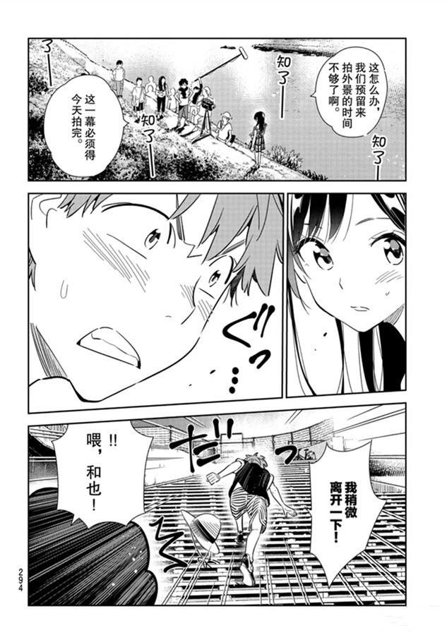租借女友韩漫全集-第130话 拍摄和女朋友（2）无删减无遮挡章节图片 