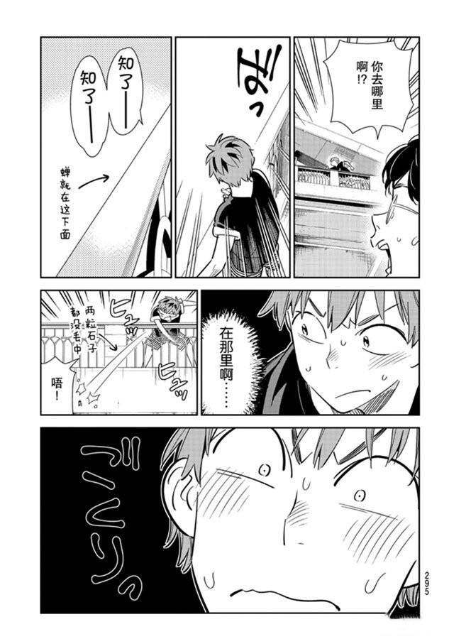 租借女友韩漫全集-第130话 拍摄和女朋友（2）无删减无遮挡章节图片 