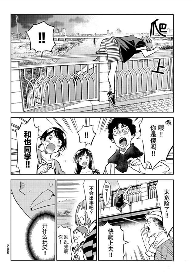 租借女友韩漫全集-第130话 拍摄和女朋友（2）无删减无遮挡章节图片 