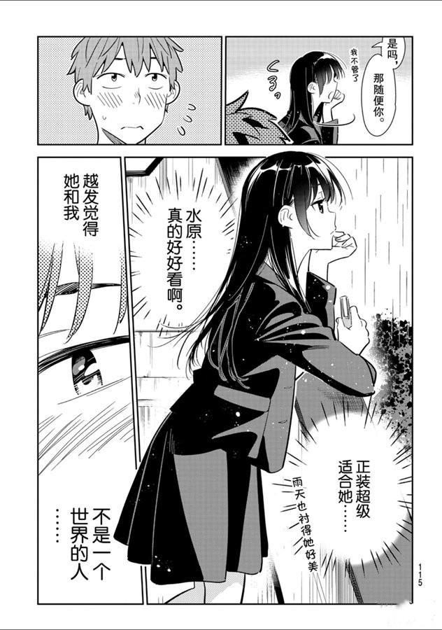 租借女友韩漫全集-第131话 拍摄与女朋友（3）无删减无遮挡章节图片 