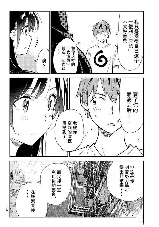 租借女友韩漫全集-第131话 拍摄与女朋友（3）无删减无遮挡章节图片 