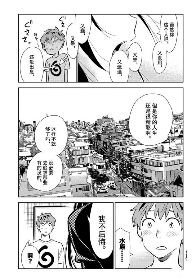 租借女友韩漫全集-第131话 拍摄与女朋友（3）无删减无遮挡章节图片 