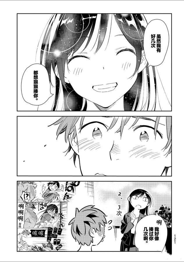 租借女友韩漫全集-第131话 拍摄与女朋友（3）无删减无遮挡章节图片 