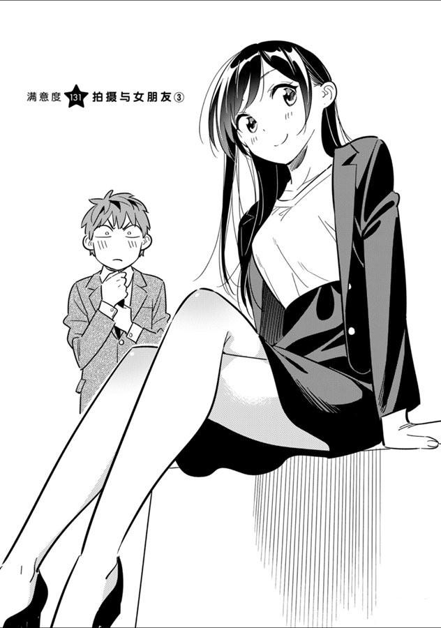 租借女友韩漫全集-第131话 拍摄与女朋友（3）无删减无遮挡章节图片 