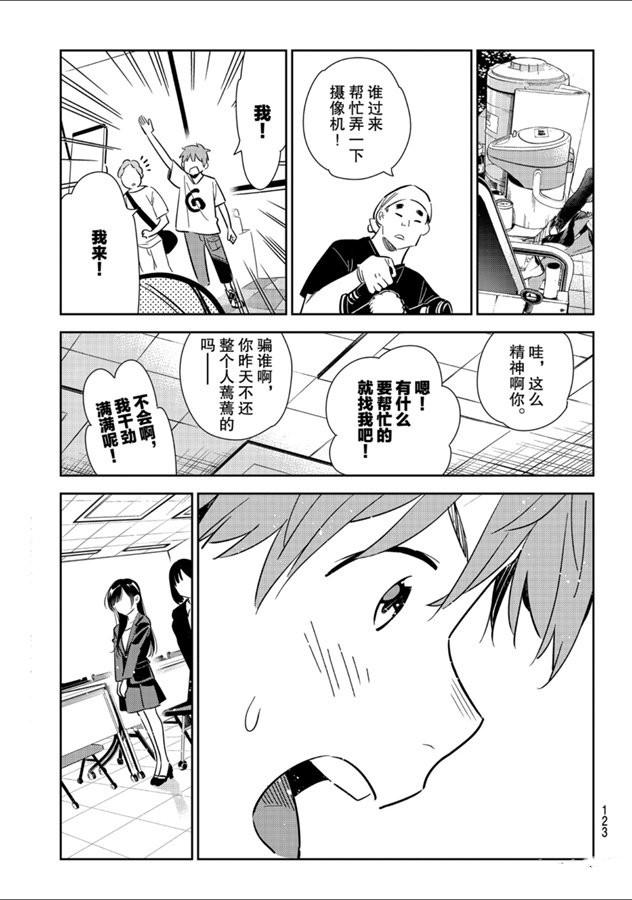 租借女友韩漫全集-第131话 拍摄与女朋友（3）无删减无遮挡章节图片 