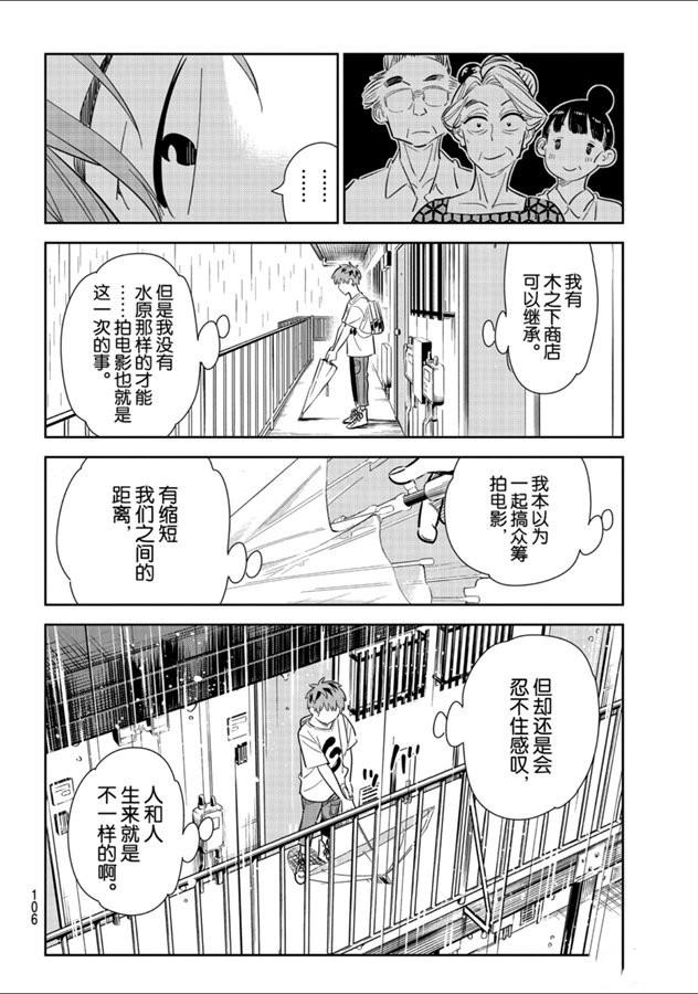 租借女友韩漫全集-第131话 拍摄与女朋友（3）无删减无遮挡章节图片 
