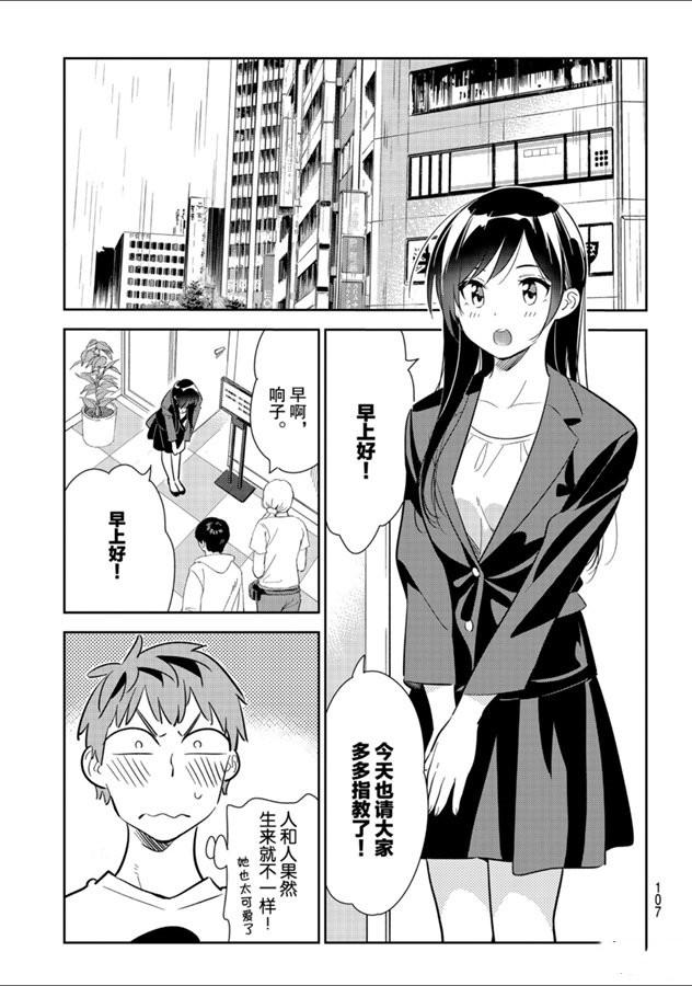 租借女友韩漫全集-第131话 拍摄与女朋友（3）无删减无遮挡章节图片 