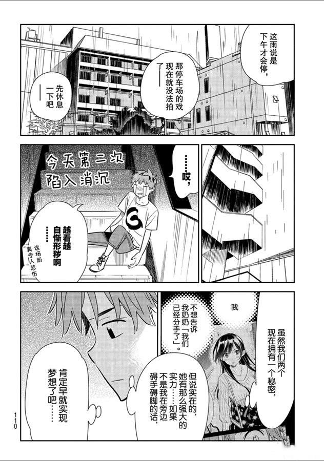 租借女友韩漫全集-第131话 拍摄与女朋友（3）无删减无遮挡章节图片 