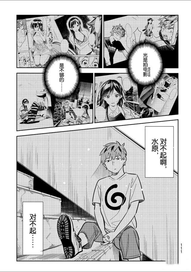 租借女友韩漫全集-第131话 拍摄与女朋友（3）无删减无遮挡章节图片 