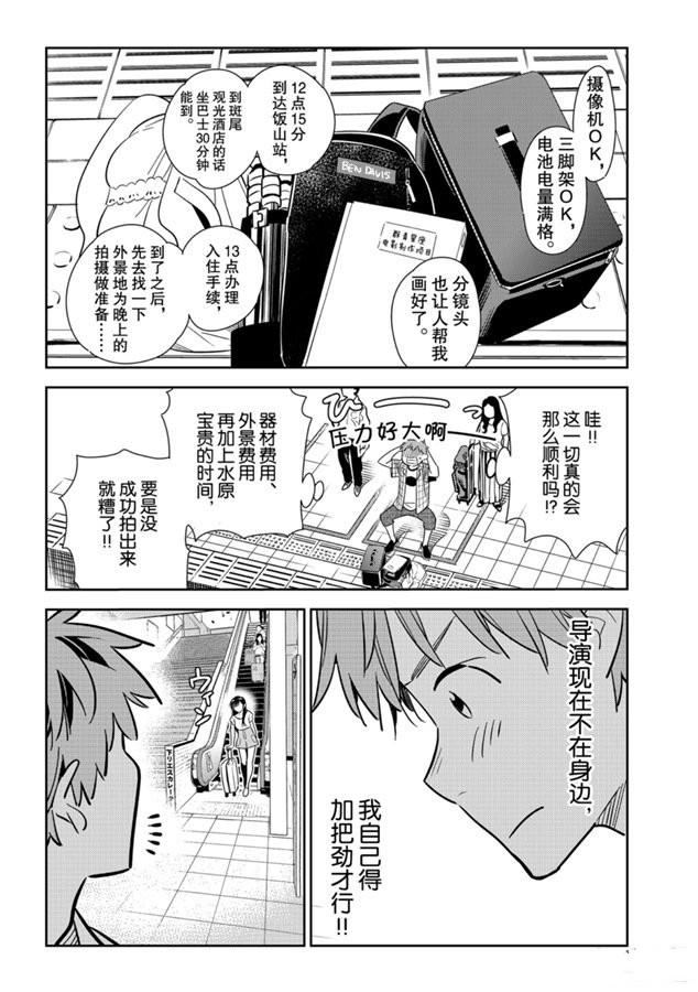 租借女友韩漫全集-第132话 最后一幕与女朋友（1）无删减无遮挡章节图片 