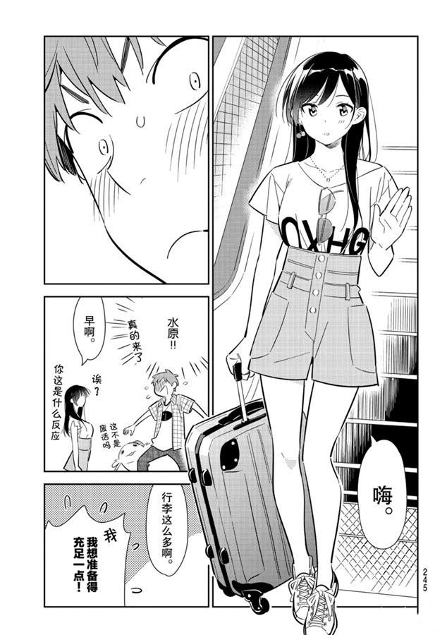 租借女友韩漫全集-第132话 最后一幕与女朋友（1）无删减无遮挡章节图片 