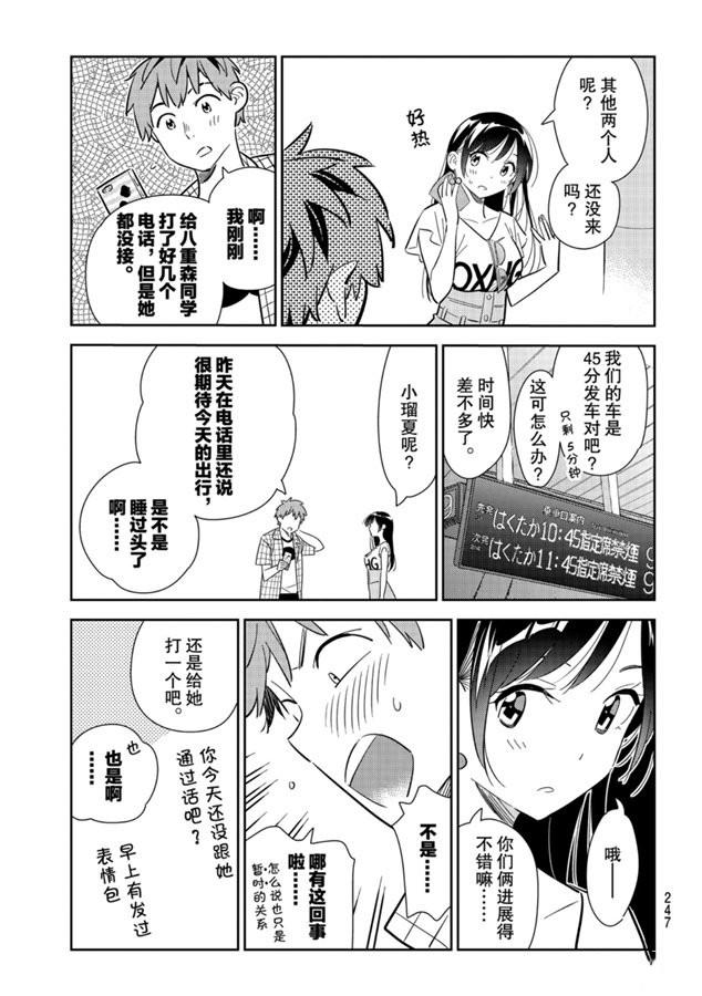 租借女友韩漫全集-第132话 最后一幕与女朋友（1）无删减无遮挡章节图片 