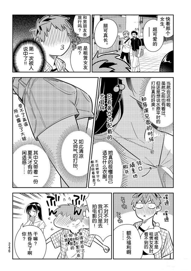 租借女友韩漫全集-第132话 最后一幕与女朋友（1）无删减无遮挡章节图片 