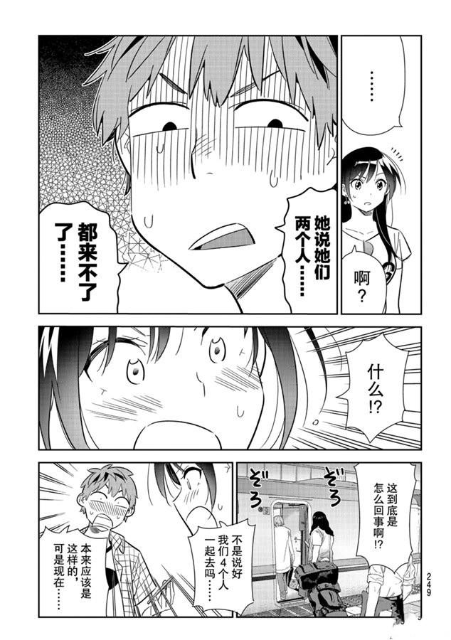 租借女友韩漫全集-第132话 最后一幕与女朋友（1）无删减无遮挡章节图片 