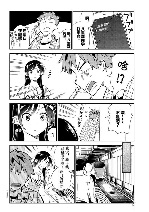 租借女友韩漫全集-第132话 最后一幕与女朋友（1）无删减无遮挡章节图片 