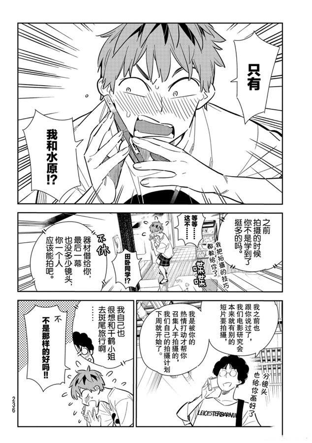 租借女友韩漫全集-第132话 最后一幕与女朋友（1）无删减无遮挡章节图片 