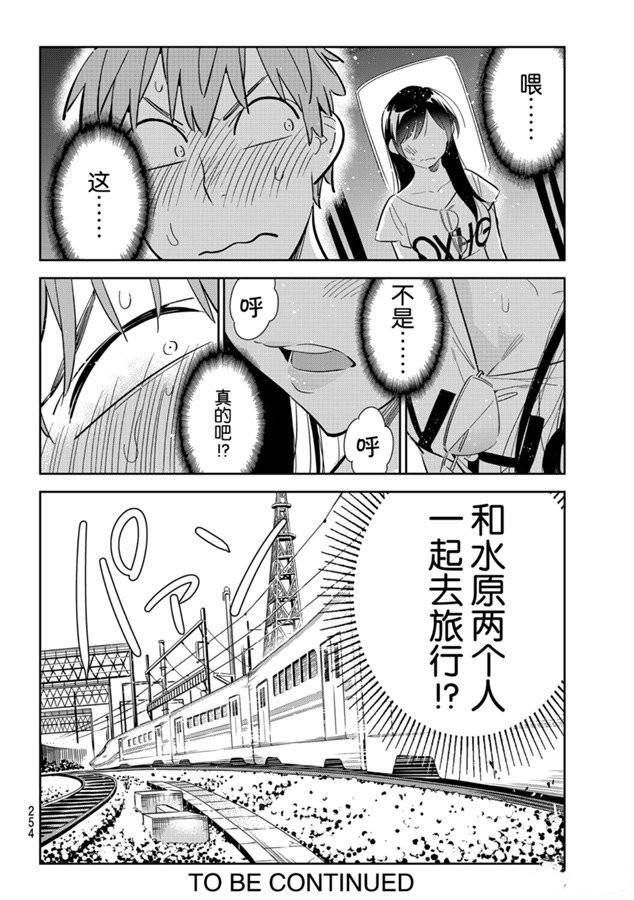 租借女友韩漫全集-第132话 最后一幕与女朋友（1）无删减无遮挡章节图片 