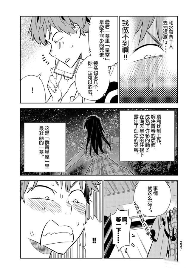 租借女友韩漫全集-第132话 最后一幕与女朋友（1）无删减无遮挡章节图片 