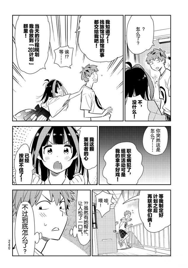 租借女友韩漫全集-第132话 最后一幕与女朋友（1）无删减无遮挡章节图片 