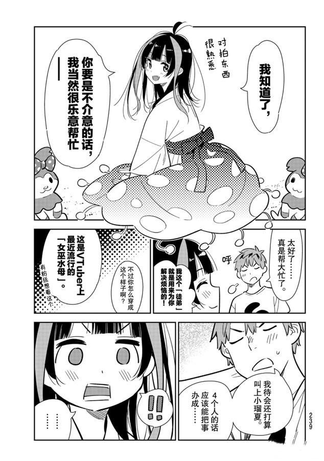 租借女友韩漫全集-第132话 最后一幕与女朋友（1）无删减无遮挡章节图片 